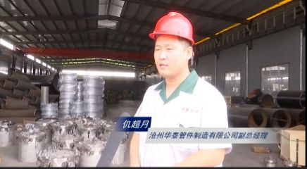沧州华泰：河北三工聚焦“双过半”争取新突破(图1)