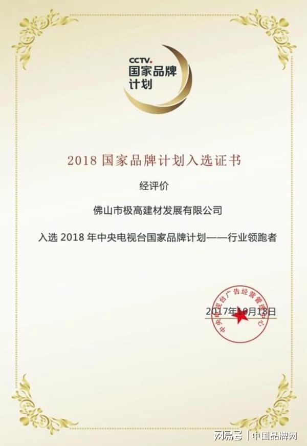 喜讯 极高再次荣登中国水管十佳品牌第五位(图1)
