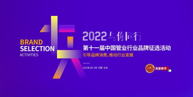 恭贺“新华财”荣获2022中国管业-管道-家装水管十大品牌(图1)